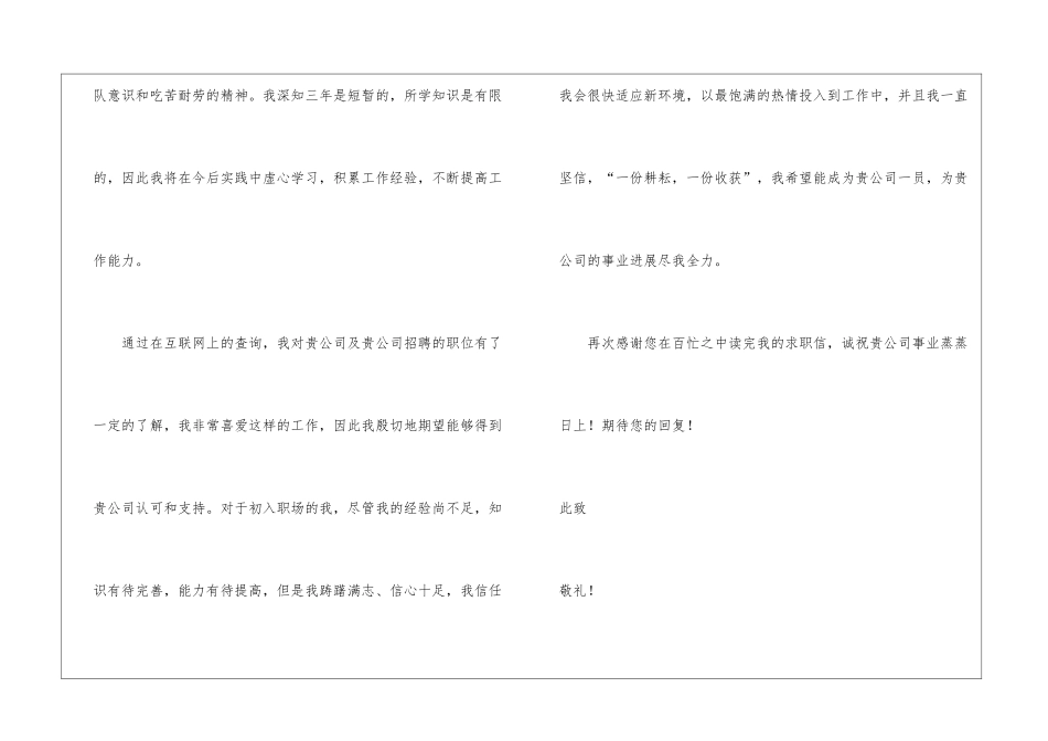 食品检测员求职信_第3页