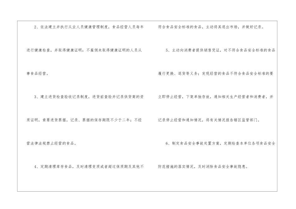 食品承诺书模板汇总九篇_第2页