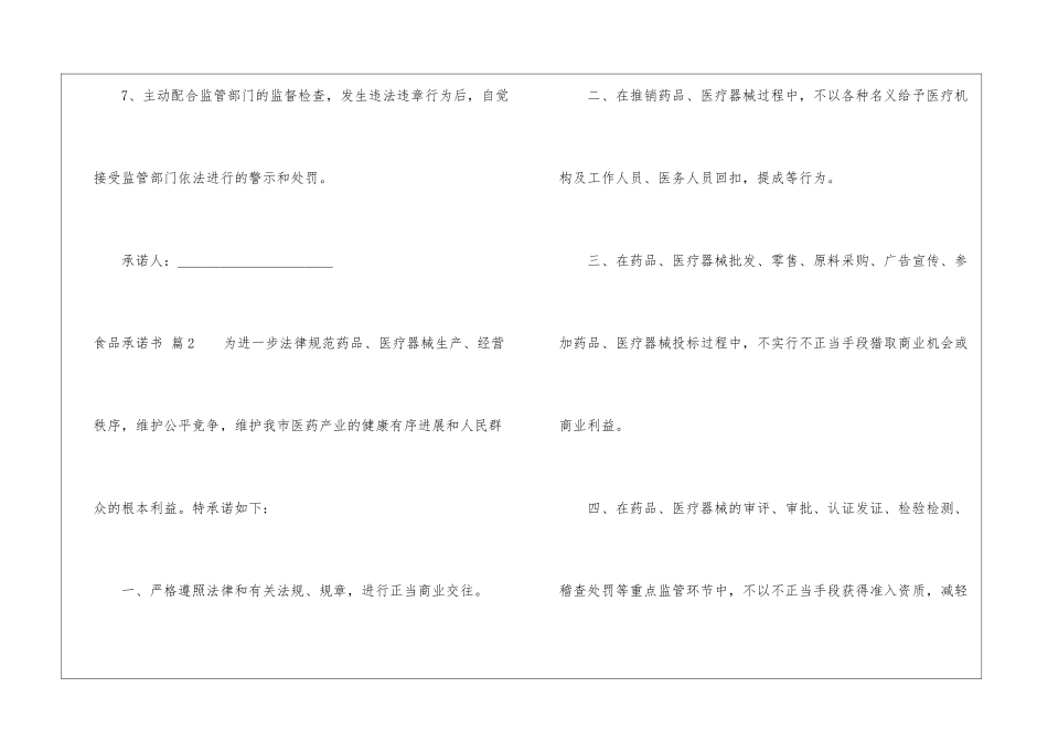 食品承诺书模板汇总九篇_第3页
