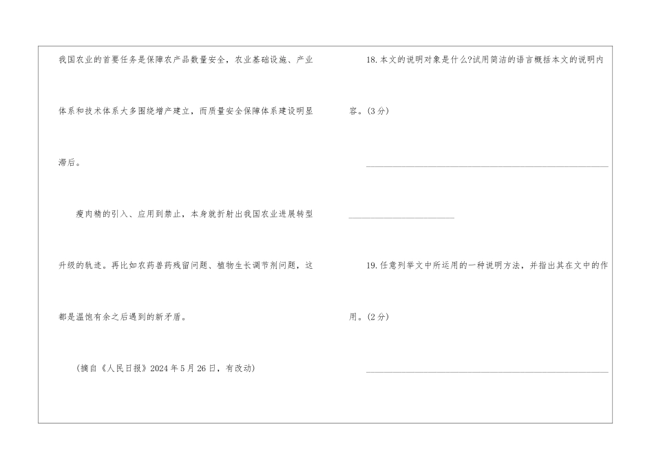 食品添加剂之瘦肉精阅读答案2024--食品添加剂之瘦肉精阅读题答案-_第3页
