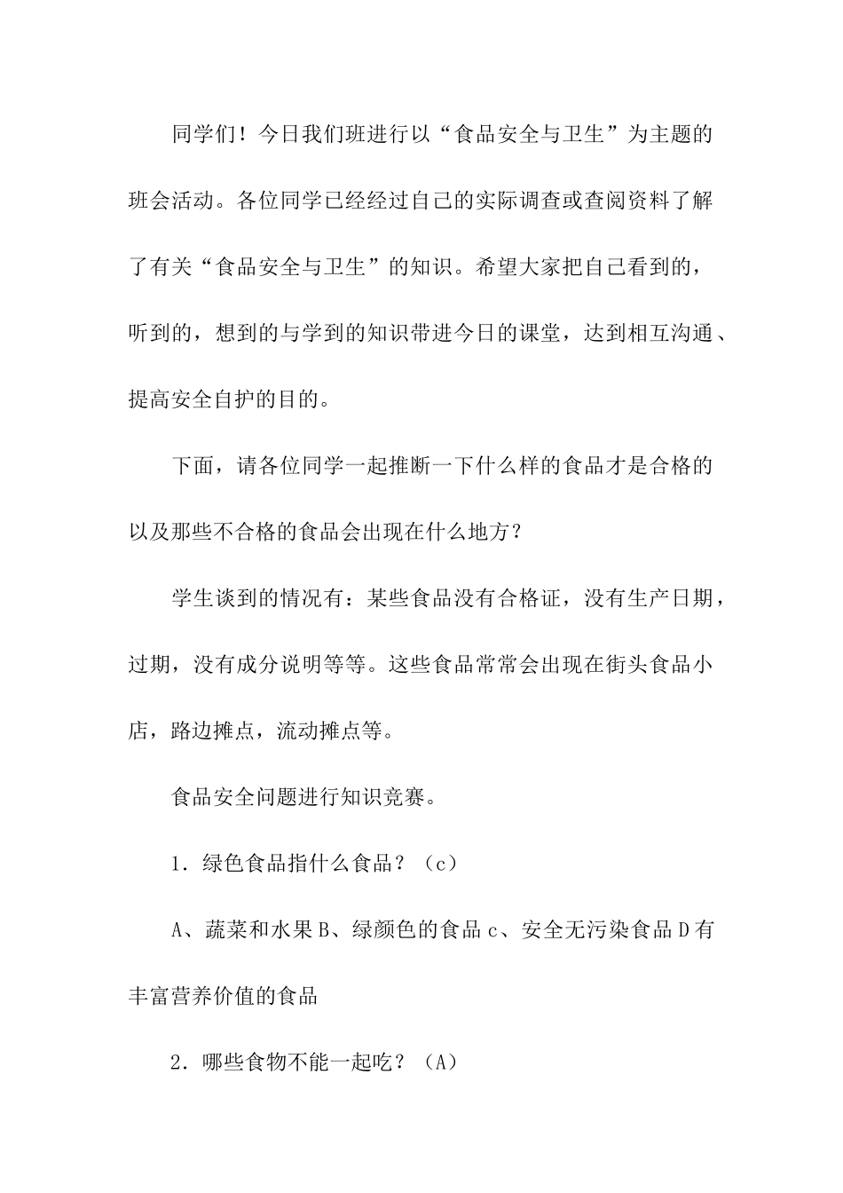 食品活动方案_第2页