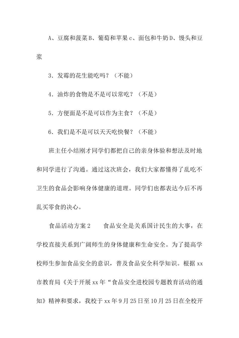 食品活动方案_第3页