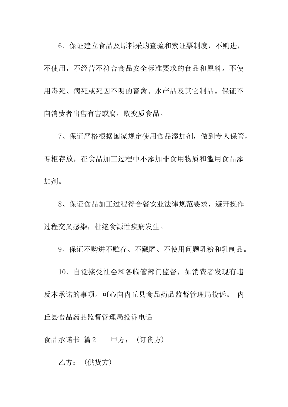 食品承诺书汇编8篇_第2页