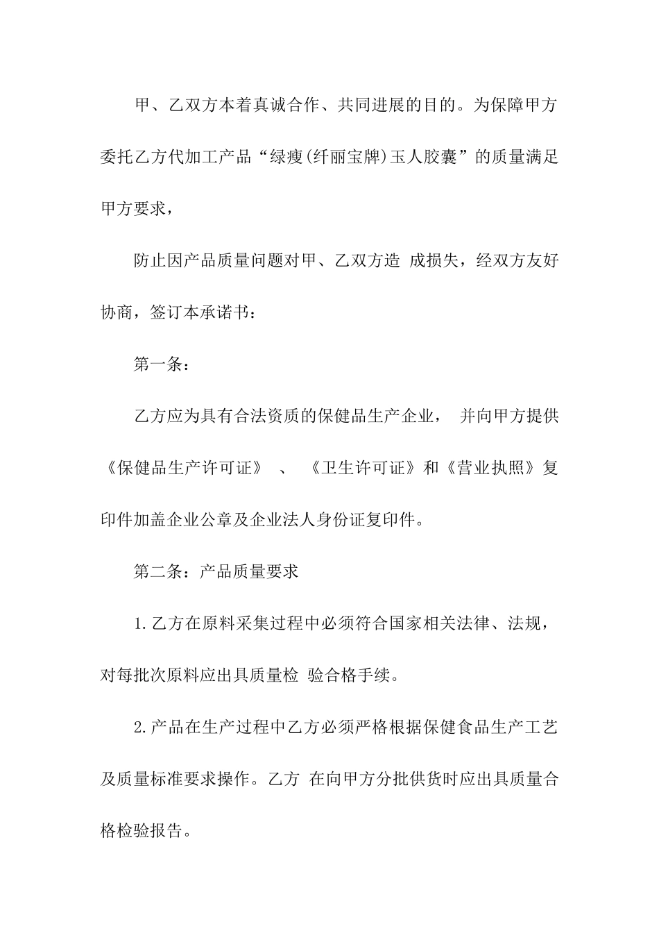 食品承诺书汇编8篇_第3页