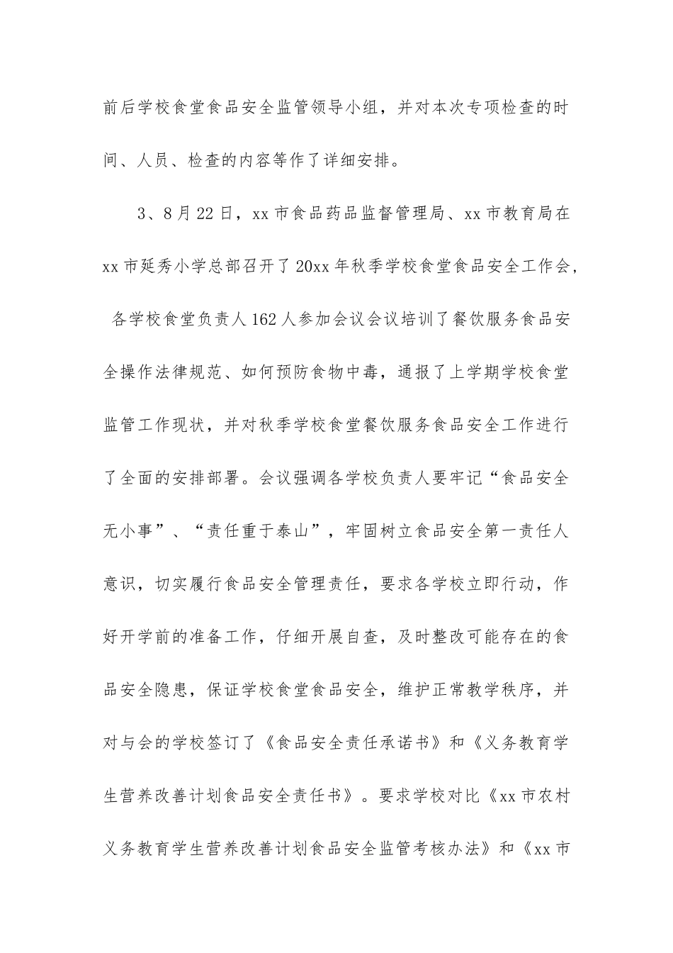 食品抽检分析报告_第2页