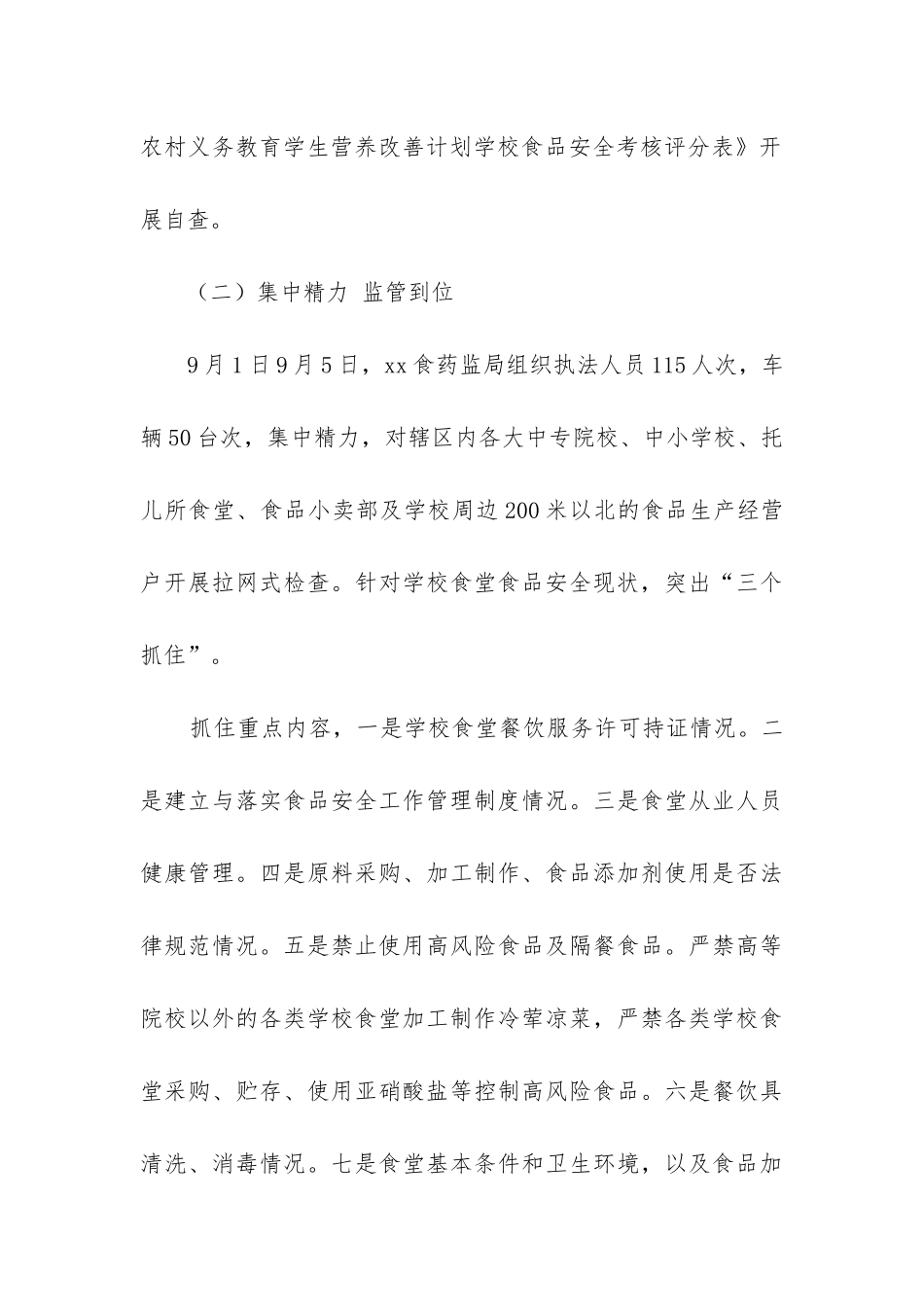 食品抽检分析报告_第3页