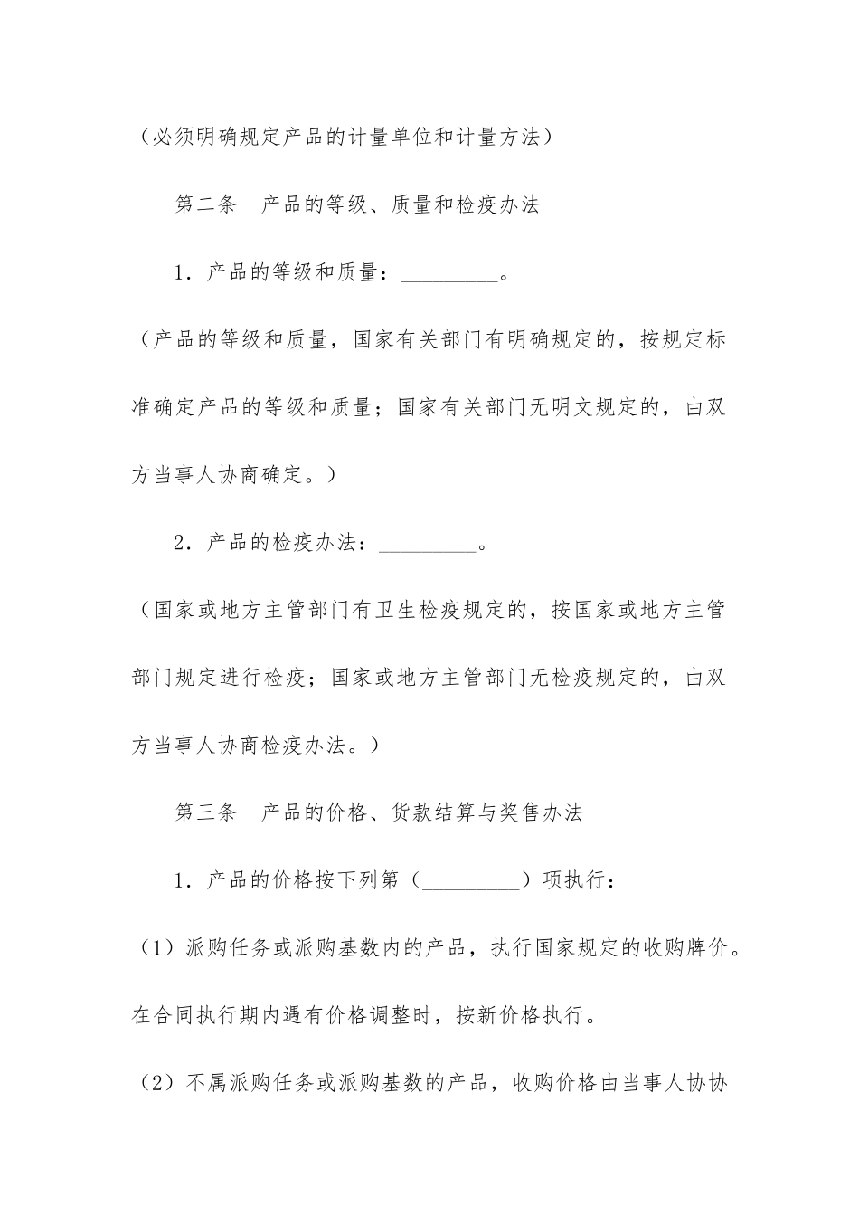 食品添加剂采购合同3篇-采购的食品添加剂_第2页