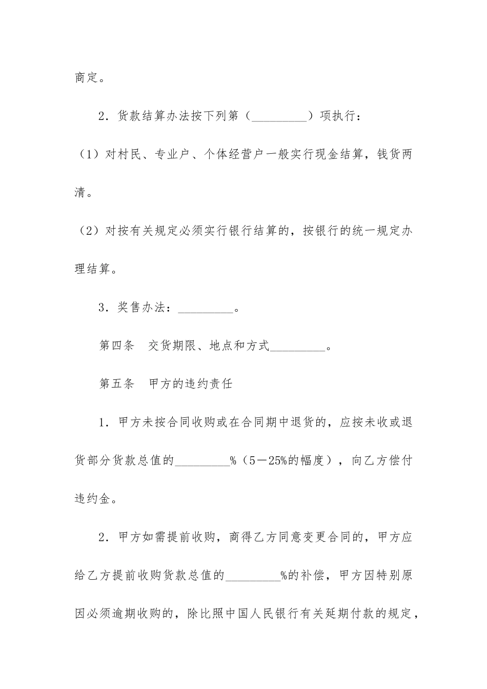 食品添加剂采购合同3篇-采购的食品添加剂_第3页