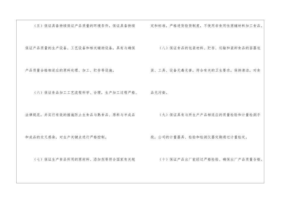 食品生产企业承诺书_第3页
