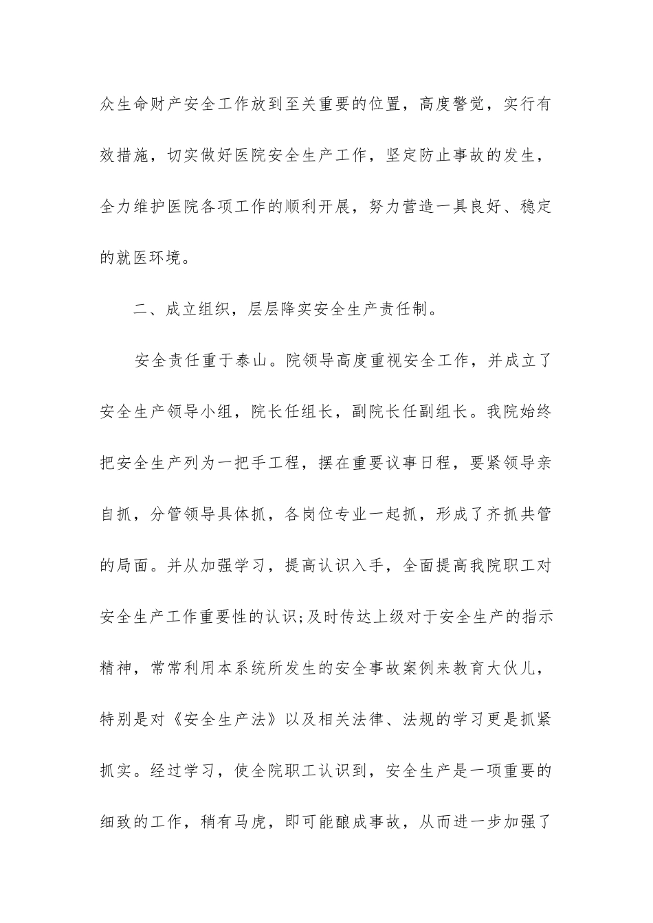 食品生产企业自查报告(实用5篇)_第2页