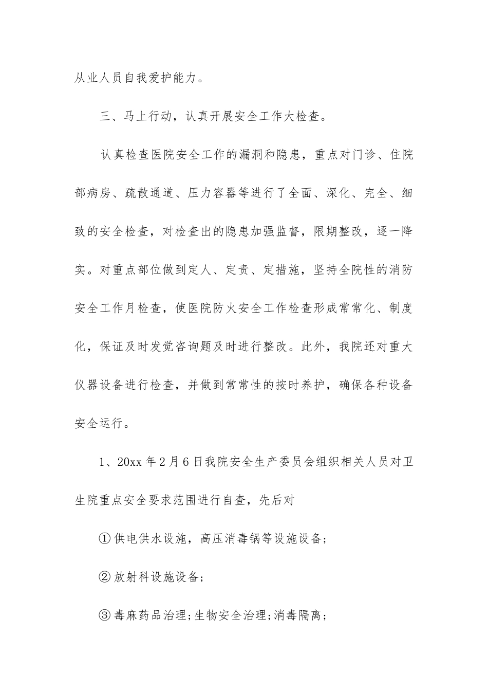 食品生产企业自查报告(实用5篇)_第3页