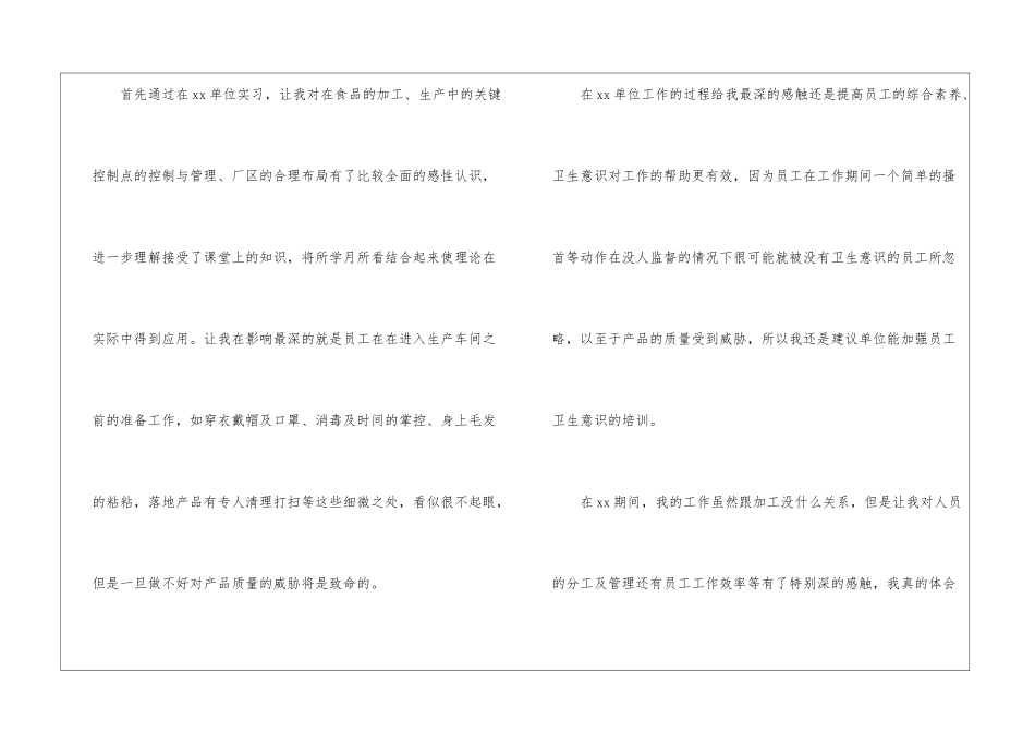 食品的实习报告集合七篇_第3页