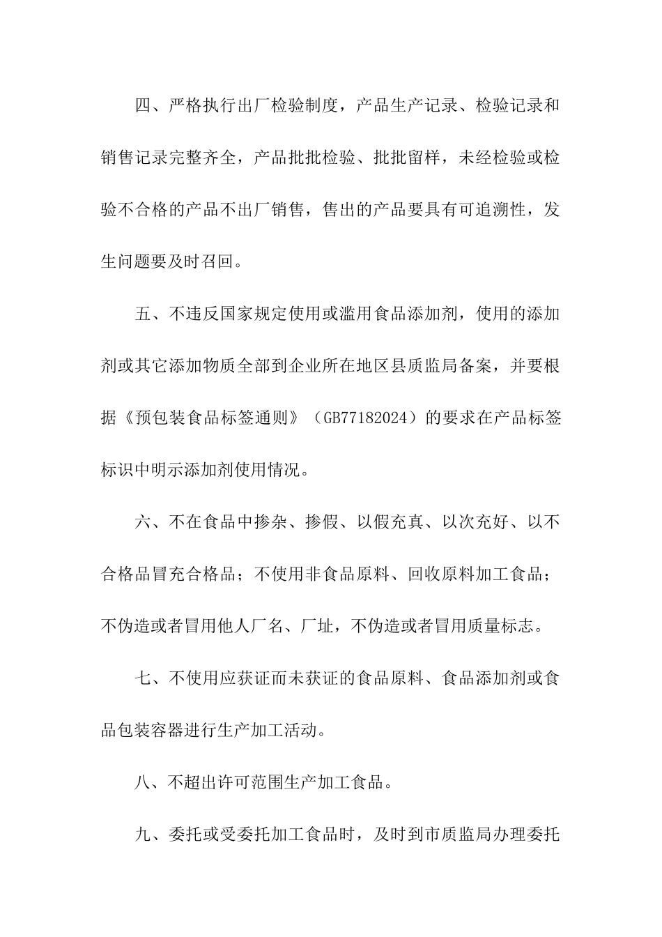 食品生产企业质量安全承诺书_第2页