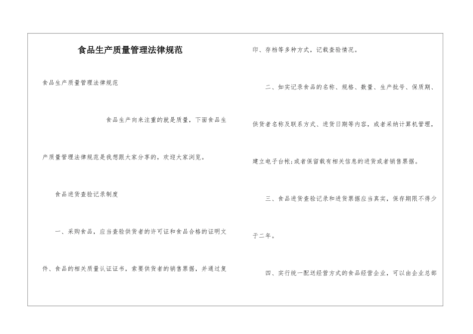 食品生产质量管理规范_第1页
