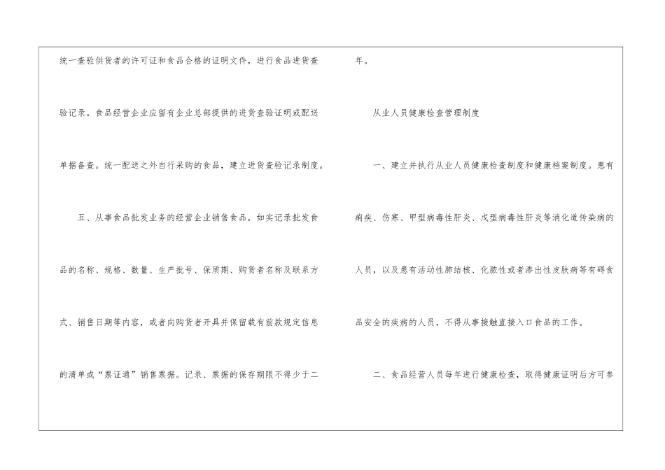 食品生产质量管理规范_第2页
