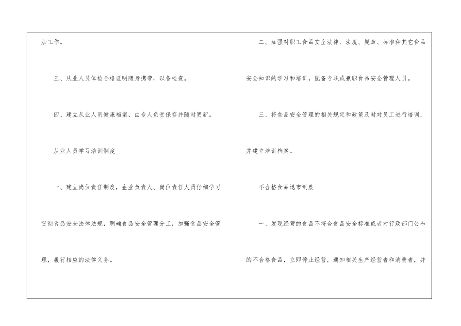 食品生产质量管理规范_第3页