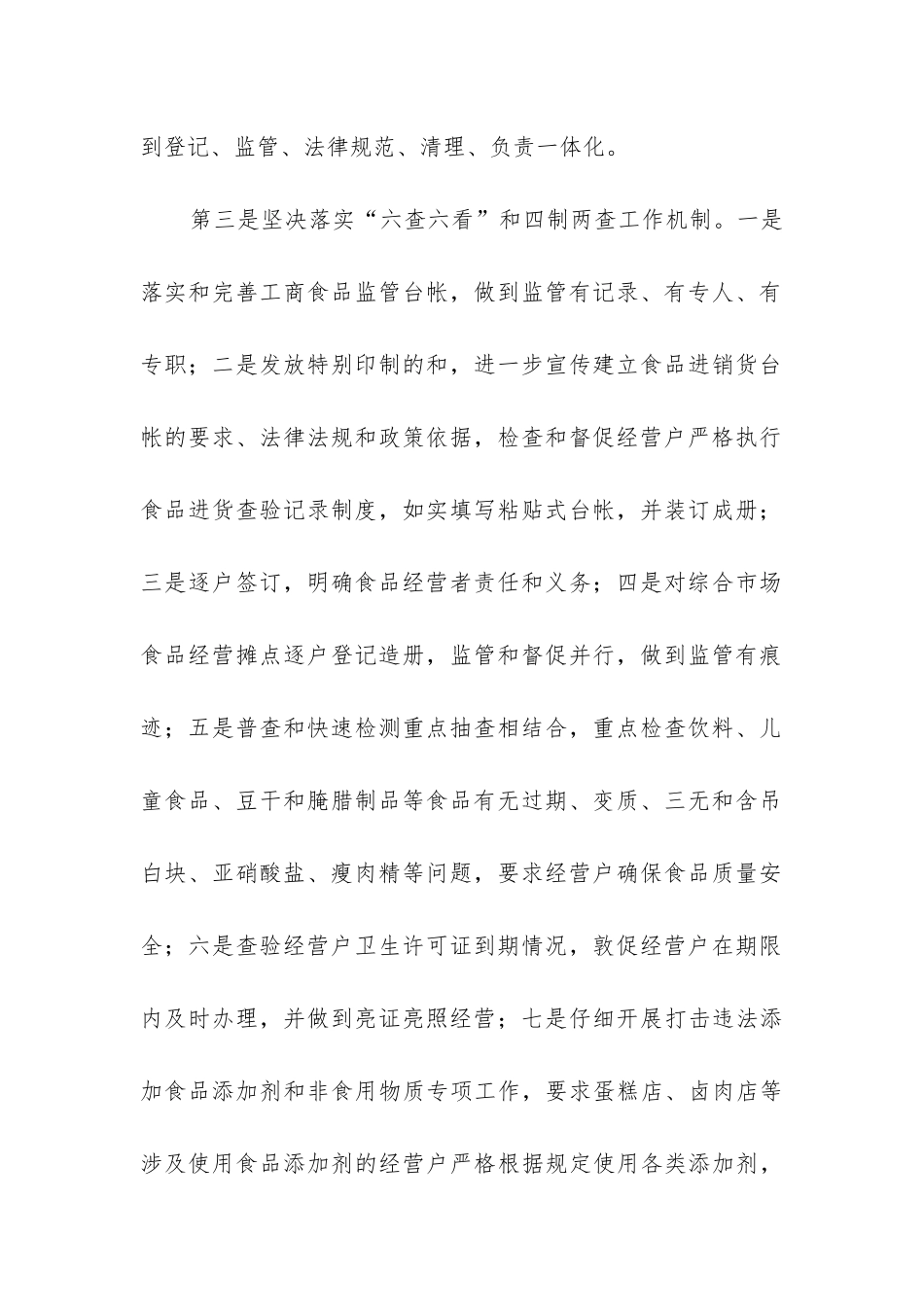 食品监管工作总结_第2页