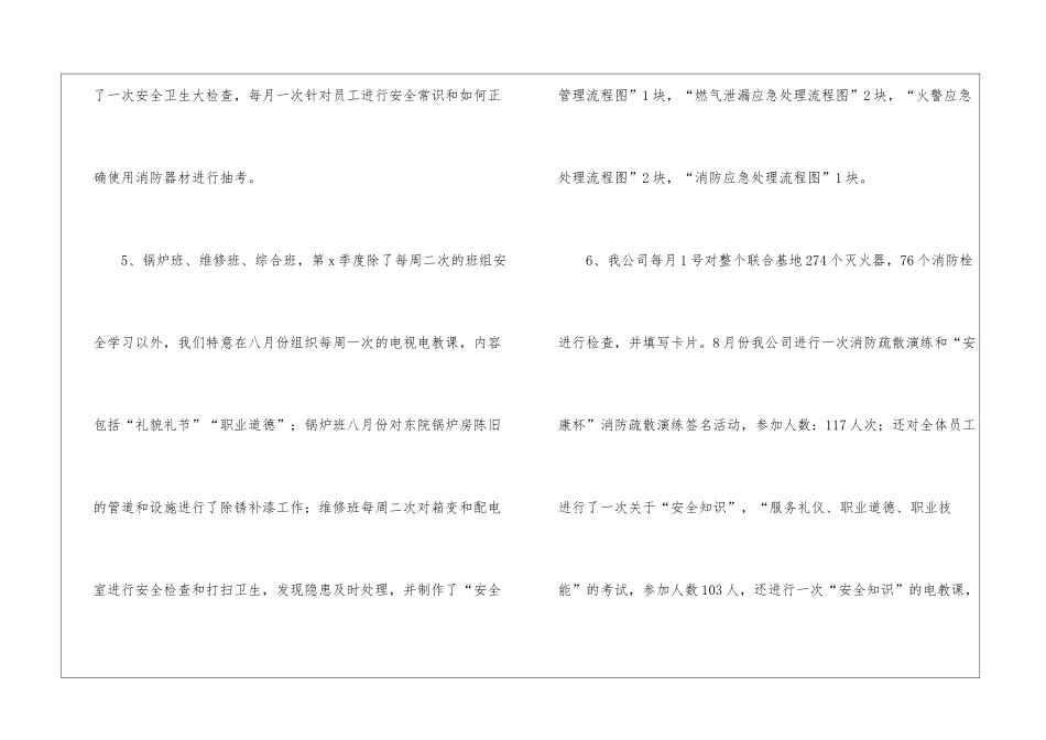 食品生产季度工作总结_第3页