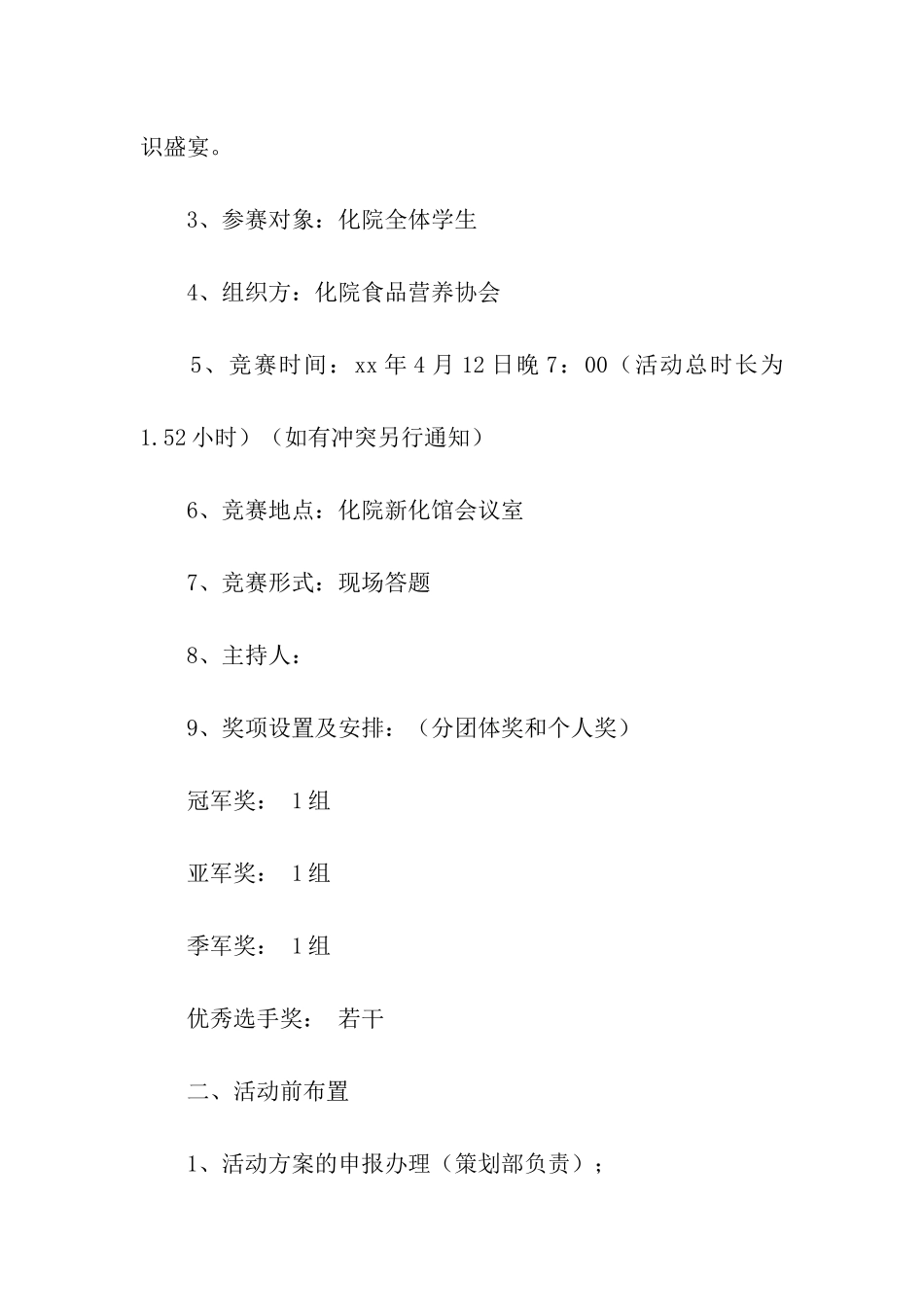 食品知识竞赛活动方案_第2页