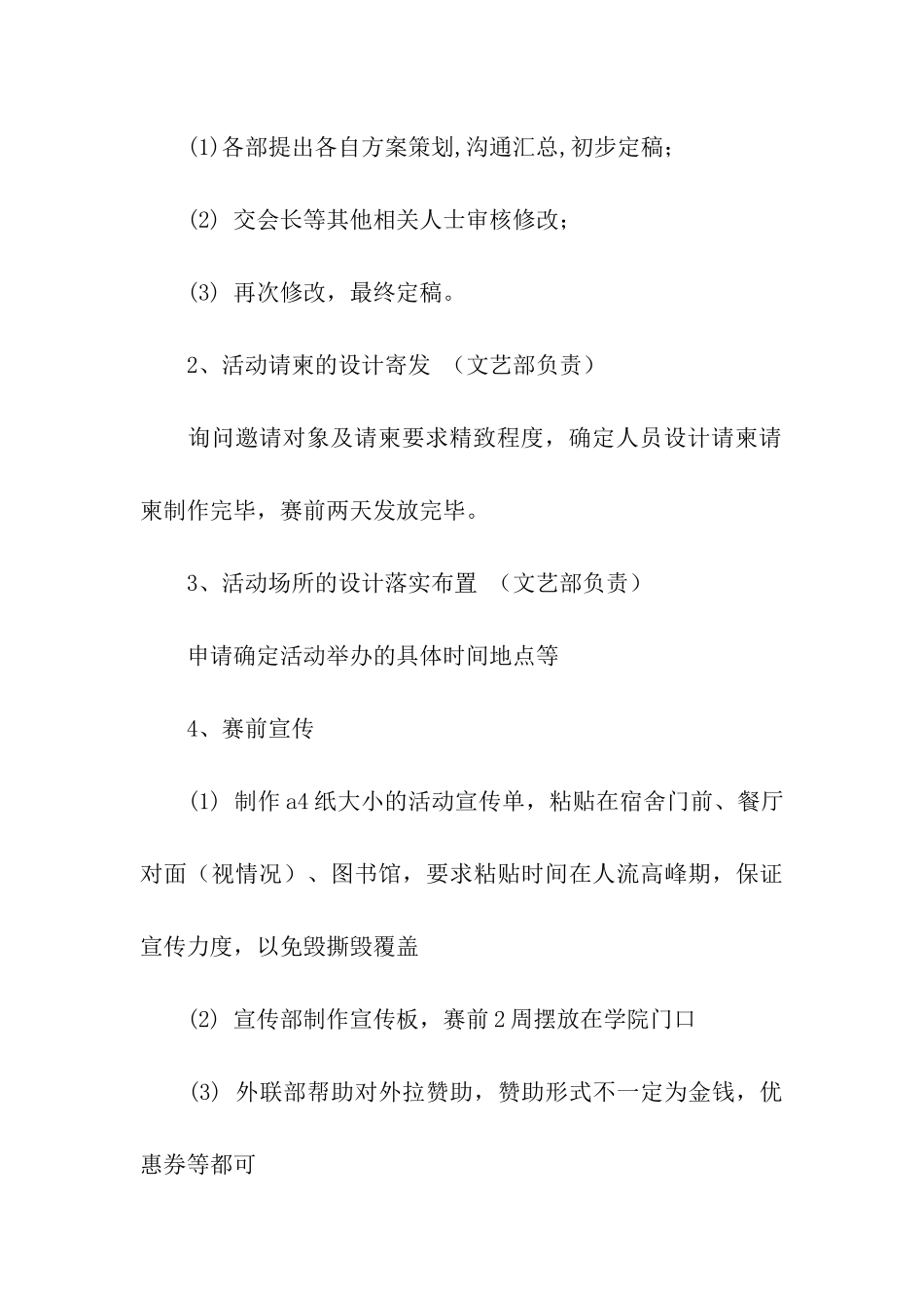 食品知识竞赛活动方案_第3页