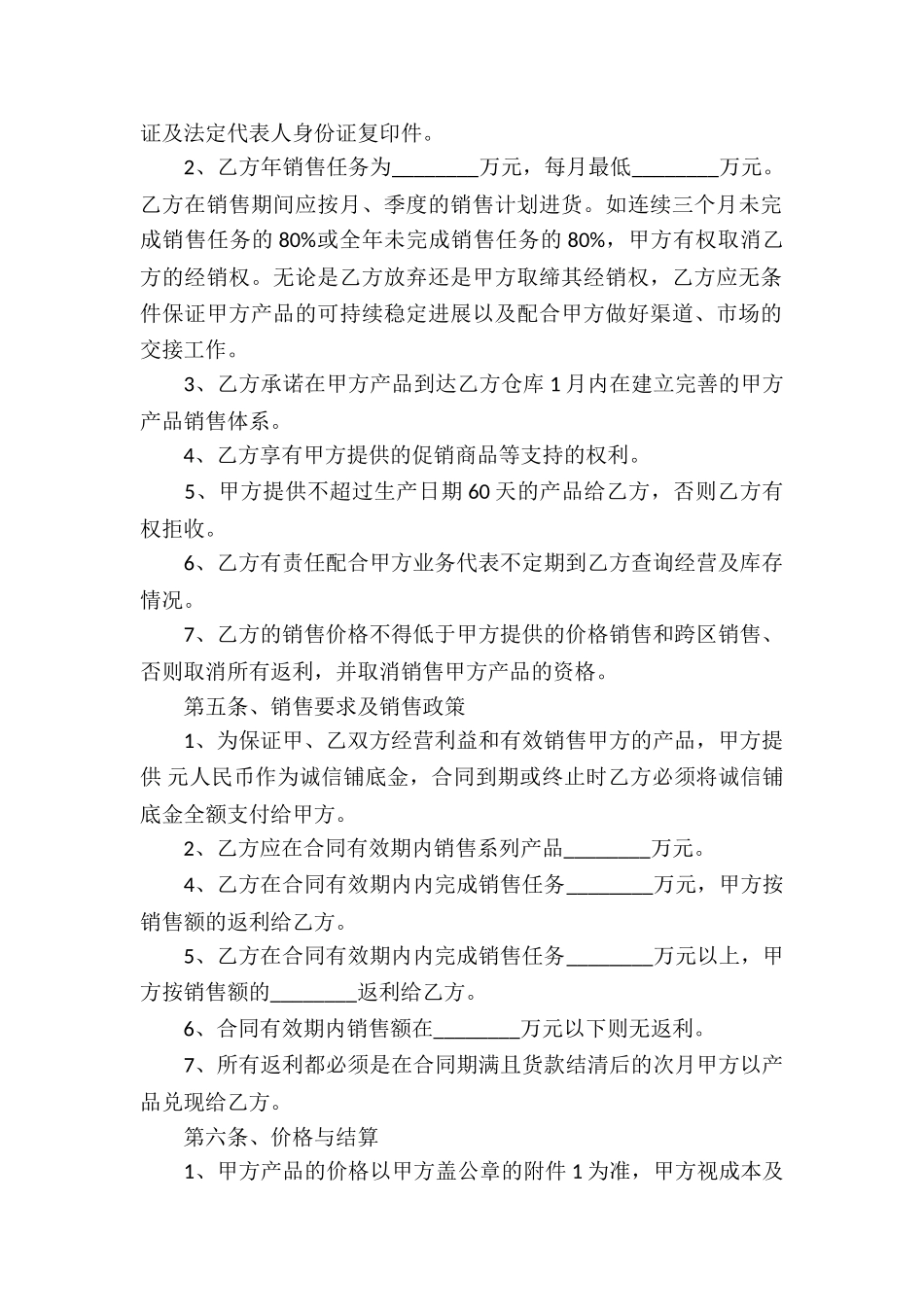 食品简易买卖合同_第2页