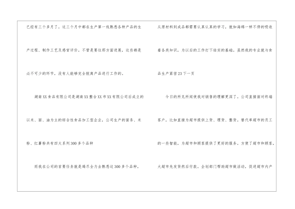 食品类实习报告集锦7篇_第3页