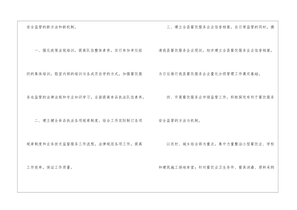 食品的工作计划集锦九篇_第2页