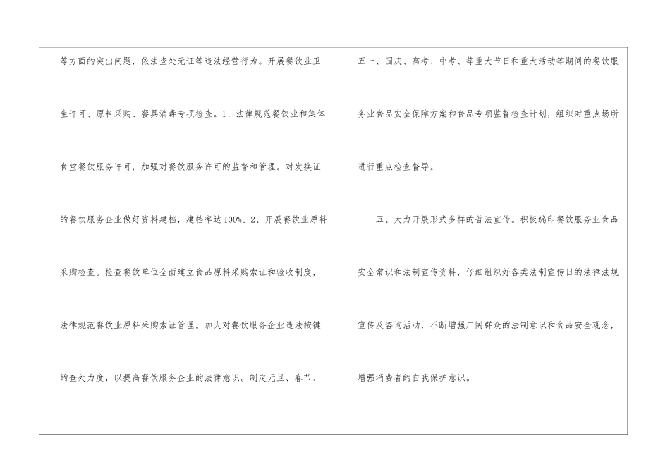 食品的工作计划集锦九篇_第3页