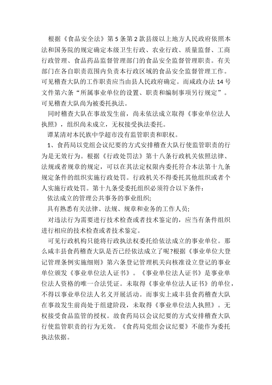 食品监管渎职罪辩护词_第2页