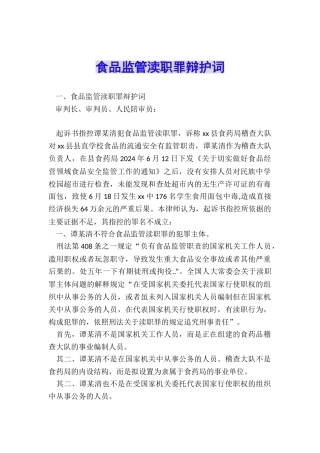 食品监管渎职罪辩护词
