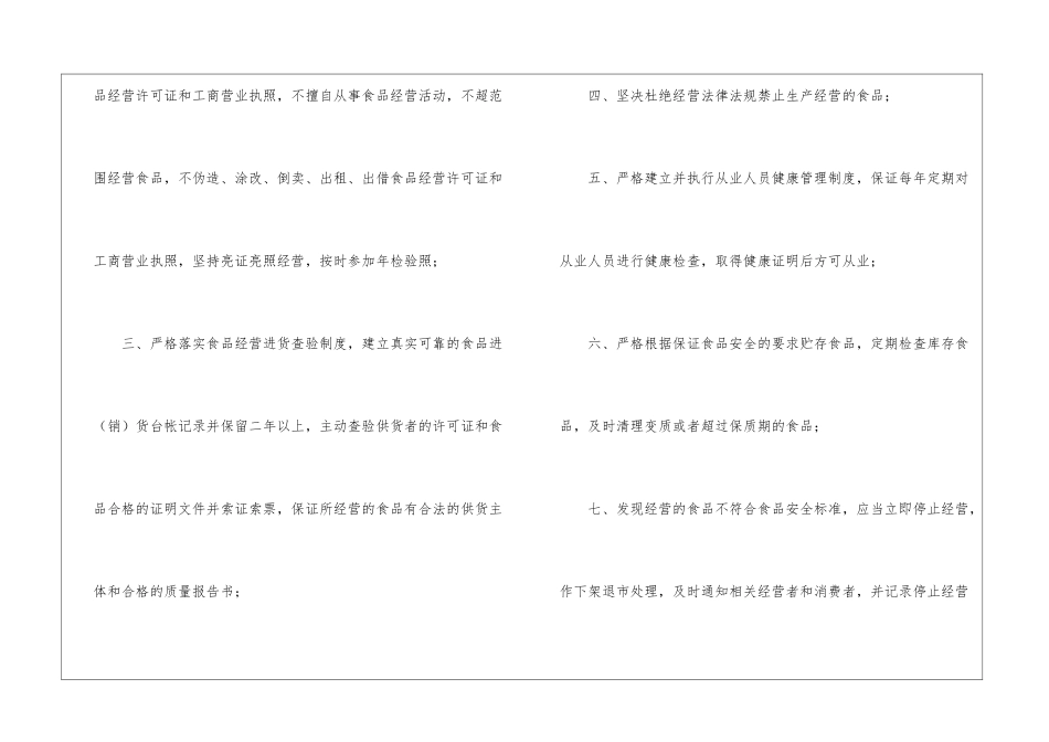 食品经营承诺书_第2页