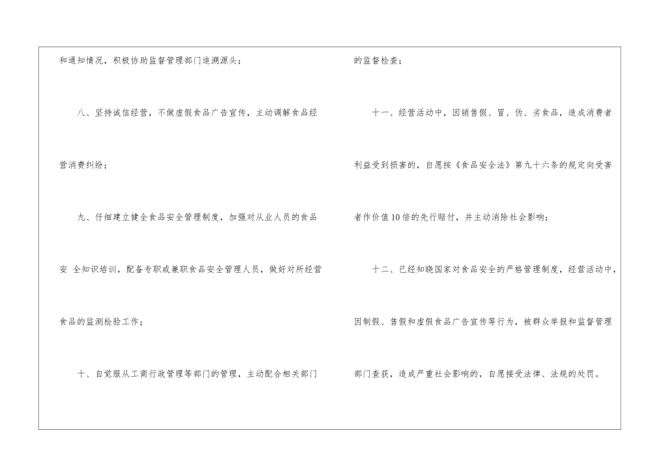 食品经营承诺书_第3页