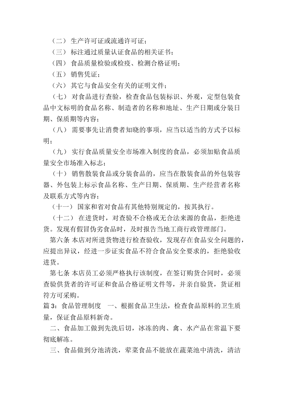 食品管理制度_第2页