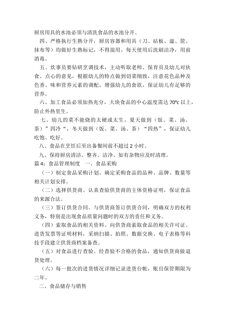 食品管理制度_第3页