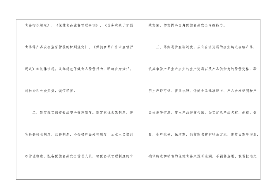 食品经营承诺书(15篇)_第2页