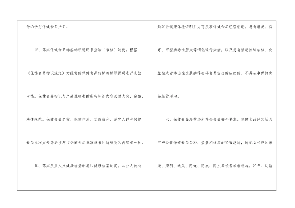 食品经营承诺书(15篇)_第3页