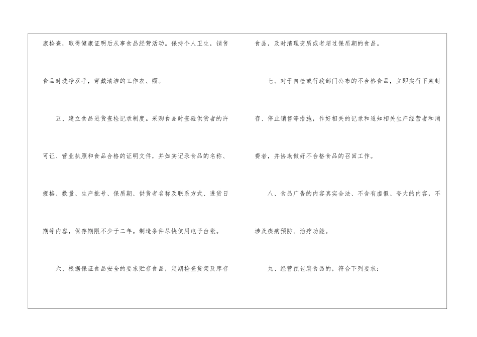 食品经营许可承诺书_第3页