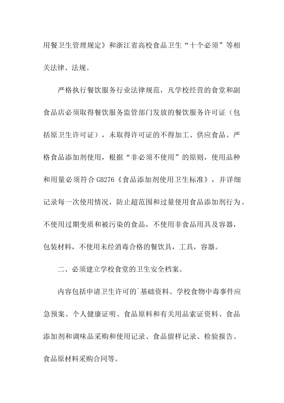 食品药品安全倡议书6篇_第2页