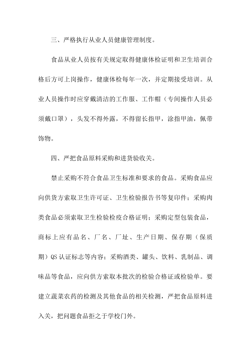 食品药品安全倡议书6篇_第3页