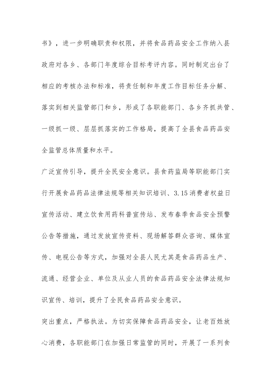 食品药品安全监管工作情况的调研报告-_第3页