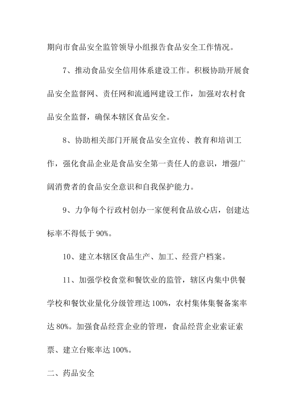 食品药品安全目标责任书_第3页