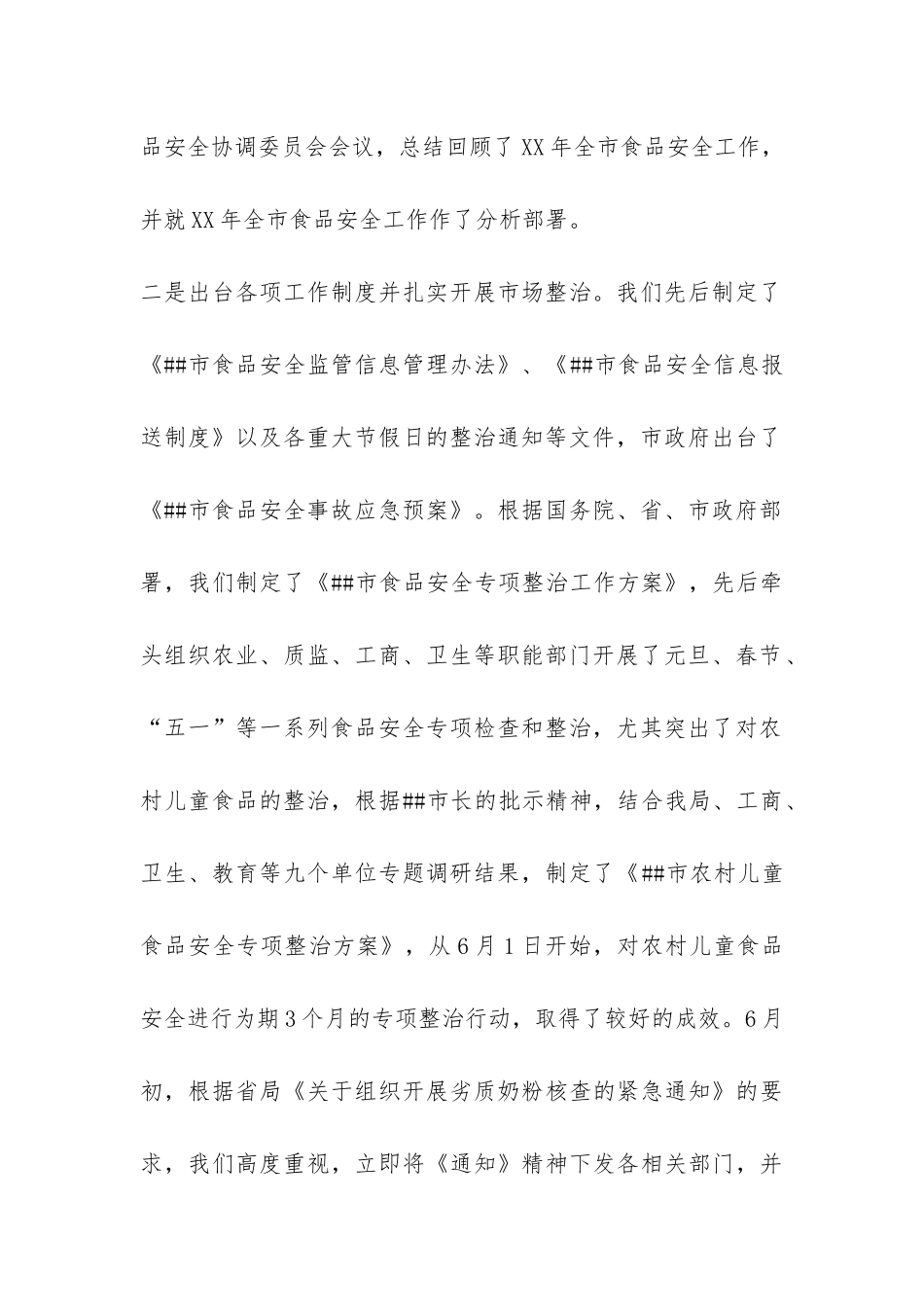 食品药品监督管理局上半年工作总结-_第2页