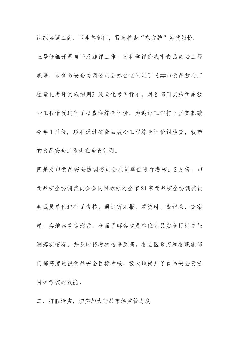 食品药品监督管理局上半年工作总结-_第3页
