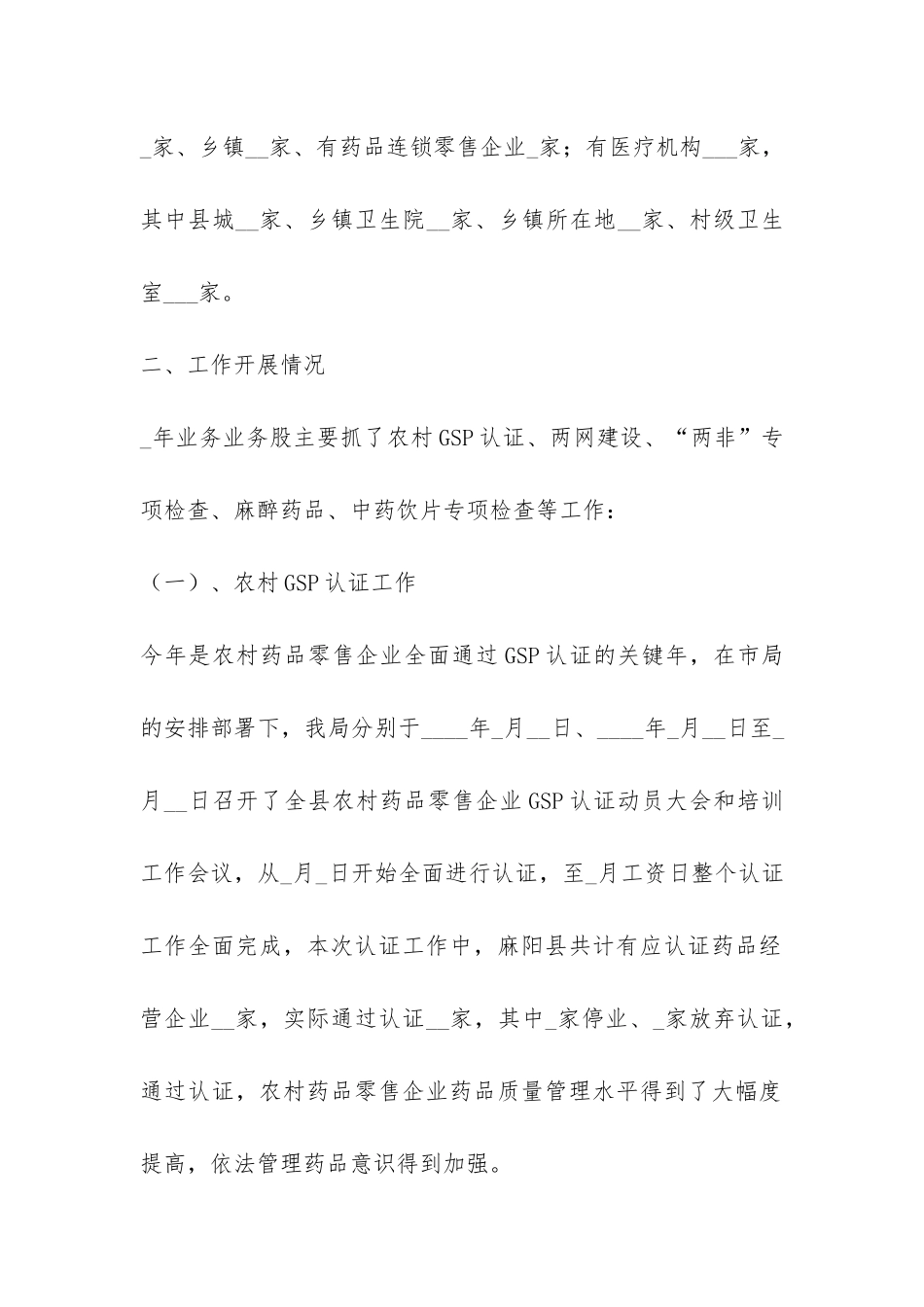 食品药品监督管理局业务股2024年工作总结-_第2页