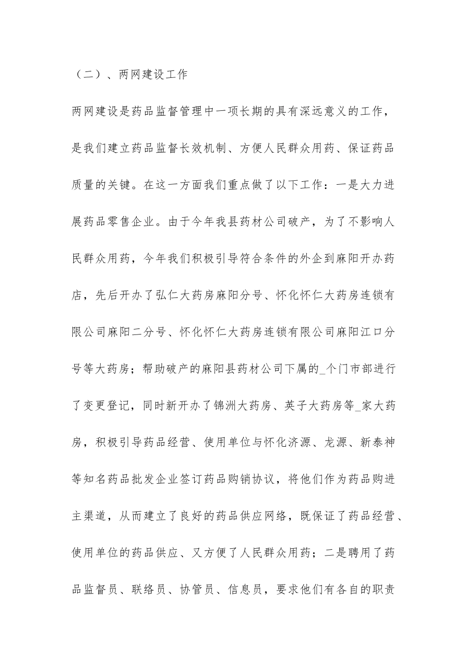 食品药品监督管理局业务股2024年工作总结-_第3页