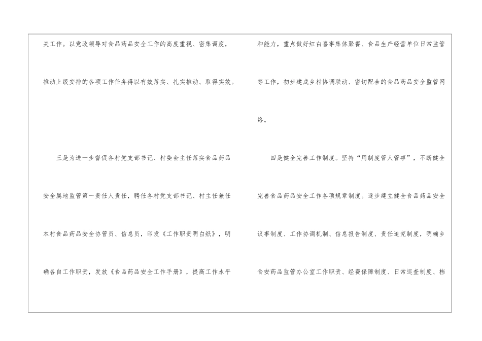 食品药品监管安全工作计划_第2页