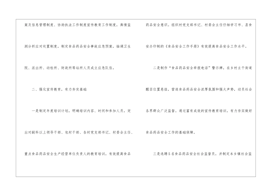 食品药品监管安全工作计划_第3页
