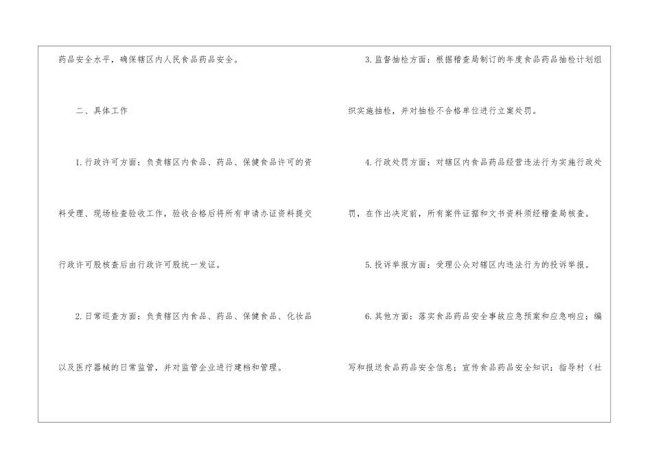 食品药品监督管理所工作计划_第2页