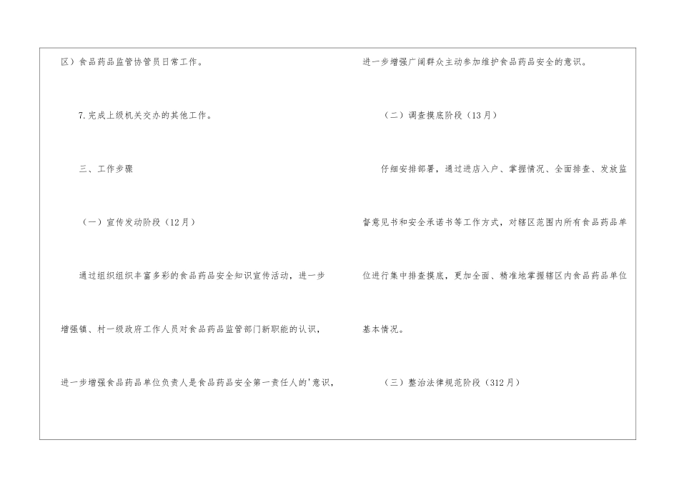 食品药品监督管理所工作计划_第3页