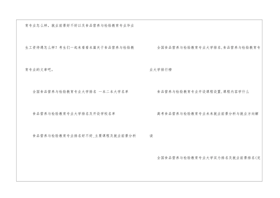 食品营养与检验教育专业未来就业前景就业方向薪资待遇分析_第2页
